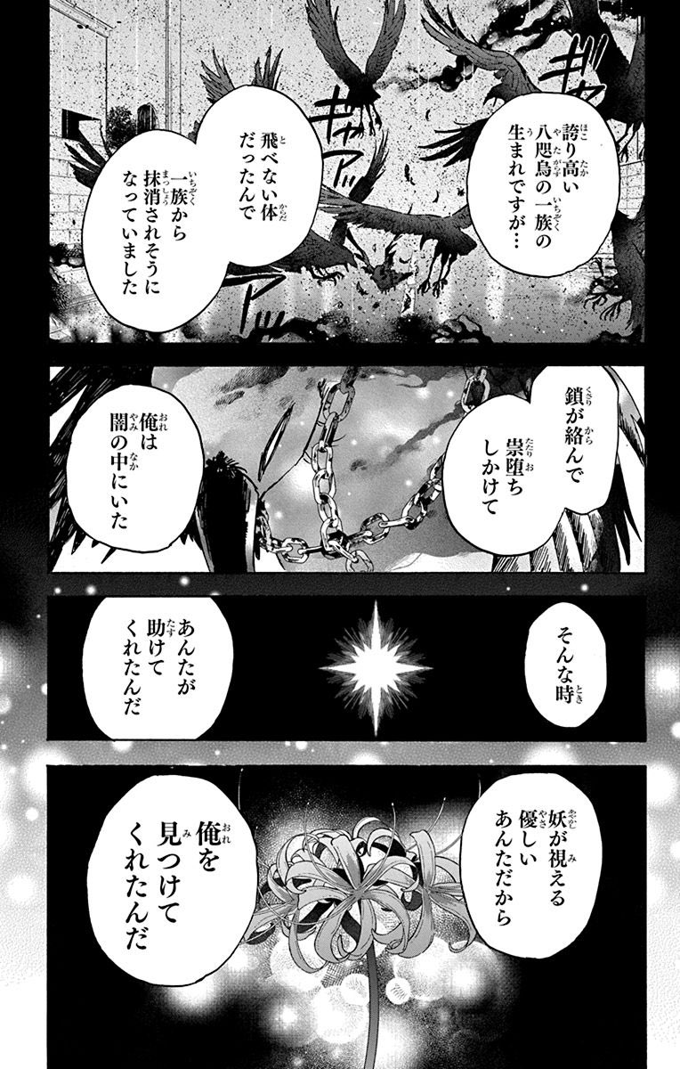 ぼっち妖祓い師のJKが宿敵の八咫烏に溺愛される話(12/14)
#昏姫と恋烏
#漫画が読めるハッシュタグ 