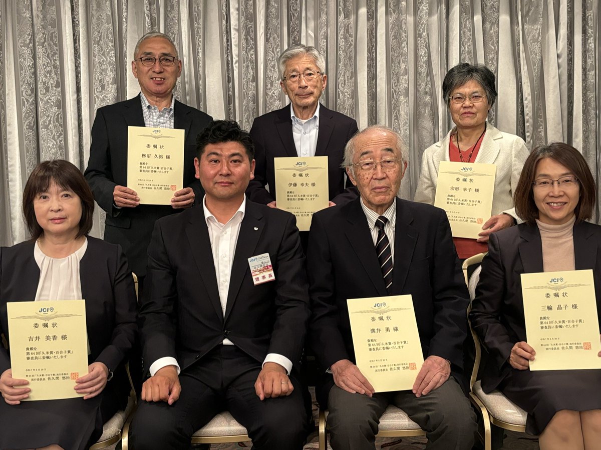 5月30日(金)、郡山ビューホテルアネックスにて第64回「久米賞•百合子賞」審査員顔合わせ会を開催しました。審査員の先生方、本年度も何卒よろしくお願いいたします。
#郡山青年会議所
 #文学賞