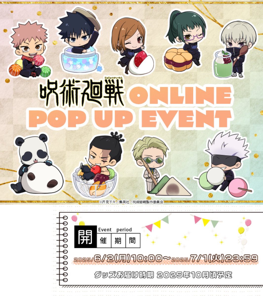 呪術廻戦 京都先行販売グッズ 明日6月1日(日)より 以下スケジュールで