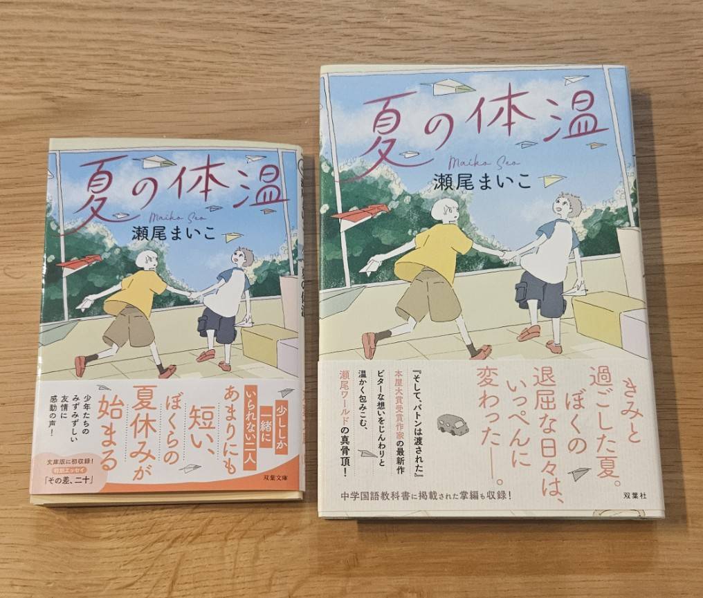 seo_maiko's tweet photo. 「夏の体温」の見本が届きました！！
今にも子どもたちが駆け出しそうなカシワイさんの軽やかなイラストが素敵。
なんと背表紙…こんなところにも可愛い絵が。
文庫もたくさんの方に手に取っていただけますように。
6月11日ごろ刊行です。 https://t.co/AE4ePVFICR