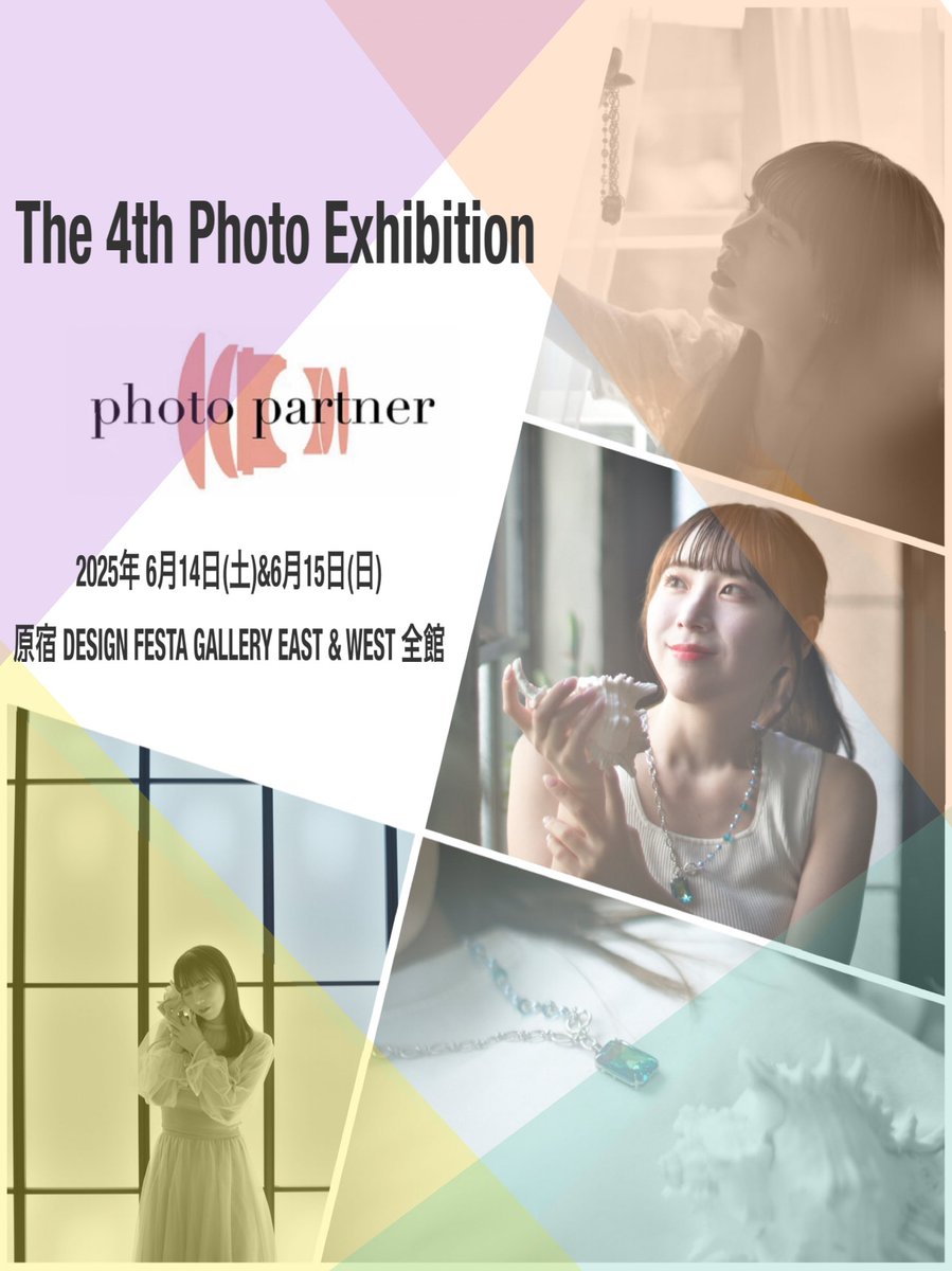 693boat's tweet photo. 《告知》

photo partner 4th 写真展に出展させて頂きます📷✨
僕は大熊えりかさん(@erika_partner)とこの写真展用に撮影した作品を展示予定🖼

○2025年6月14日(土)、15日(日)
○原宿DESIGN FESTA GALLERY EAST&amp;WEST 全館

御時間の許す方々、是非とも沢山のご来場お待ちしております😊

#フォトパ展4 https://t.co/UbbQV8W3xZ