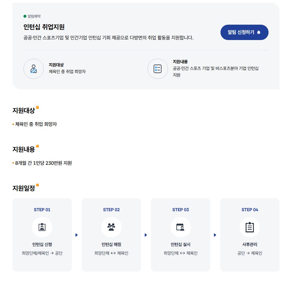 Youlganeog's tweet image. 체육인 직업 안정사업 모집 취업지원(인턴십)

인턴십 취업지원
공공·민간 스포츠기업 및 민간기업 인턴십 기회 제공으로 다방면의 취업 활동을 지원.

[고용창출] 취업지원(인턴십): spowell.kspo.or.kr/html/welfare/a… 

#서울올림픽기념국민체육진흥공단 #KSPO #체육인직업안정 #고용창출 #취업지원 #인턴십