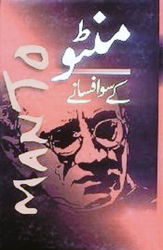 manto_writes's tweet photo. تم نے مجھے فحش کہا، میں نے کہا:

"اگر میرے افسانے فحش ہیں تو یہ زمانہ فحش ہے۔"

سعادت حسن منٹو 📖 https://t.co/BNfhZTqNPn