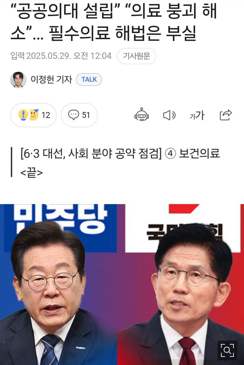 우리 사촌 처남이 정신과 의사인데, 10년만 지나도 맹장터지면 수술못해서 죽을거라고 그러더라.

정치권에서 시행한다는 공공의료는 수술에 수자도 못할거라고. 
돌팔이들 양성소 될거라고.

그래서 가족들 외과수술 있을지도 모르니까 요즘 외과의들이랑 친분쌓으려고 노력하는 중이라더라.

이 얘기
