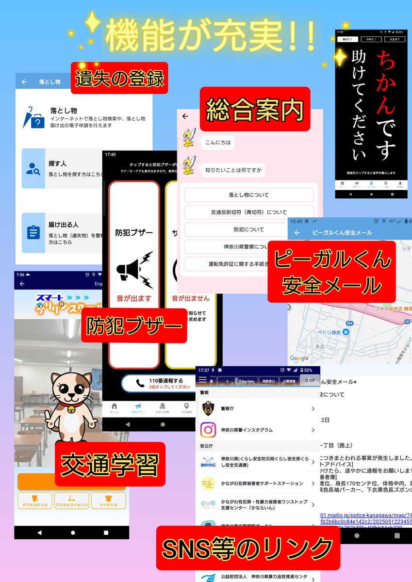 kamakura_police's tweet photo. ☆ポリとも通信~アプリのお知らせ~☆
アプリ「かながわポリス」を知ってる？
無料でDLできるポリ！エリア登録で地元や勤務先の防犯情報が知れる！遺失登録も防犯ブザーも、交通勉強も！家族を登録すれば位置情報も共有できる！便利なアプリ！ぜひ使ってみいて欲しいポリ‼
#鎌倉 #アプリ #無料 #DL https://t.co/PIvXNcy7km