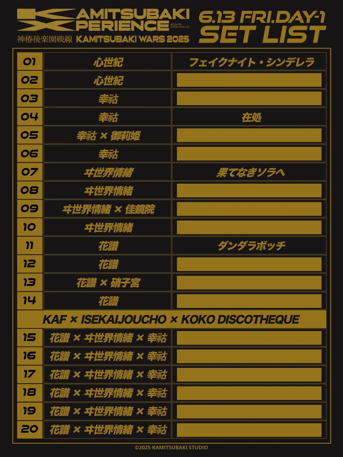 椿X'masセット＋1種類(Gチケット適用) KAMITSUBAKI STUDIO on X: 