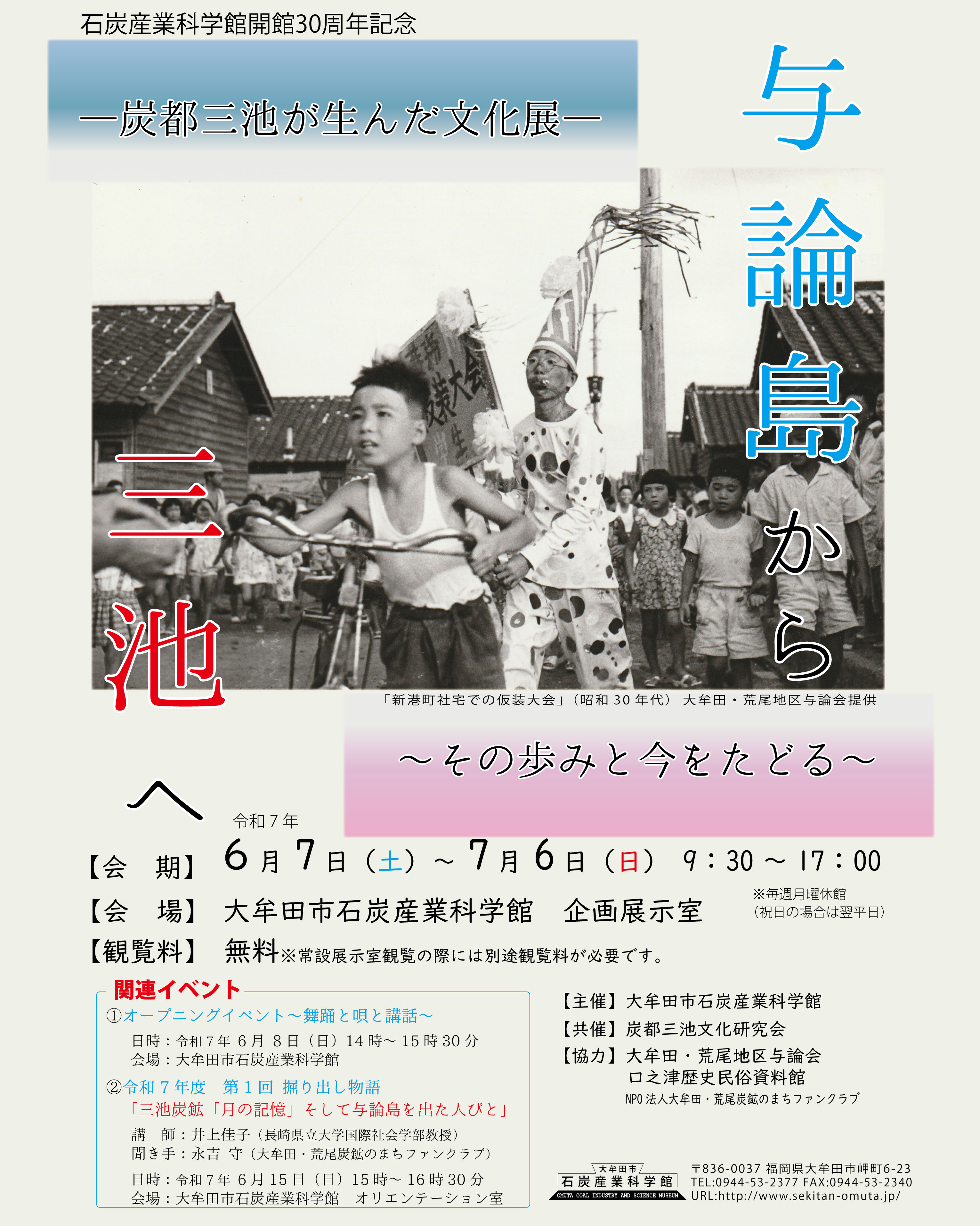 クロベエ通信＠大牟田市石炭産業科学館公式 (@sekitankan) / X