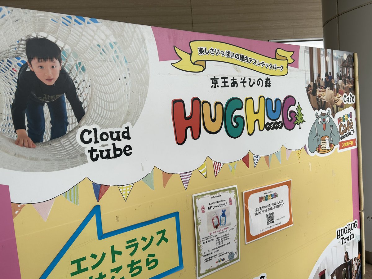 hirotiu's tweet photo. 豪雨🌧️🥺
動物園目の前の
#HUGHUG
#京王遊びの森
にチェンジ!!
子dosti久々再会╰(*´︶`*)╯♡ https://t.co/iA8N4D99DU