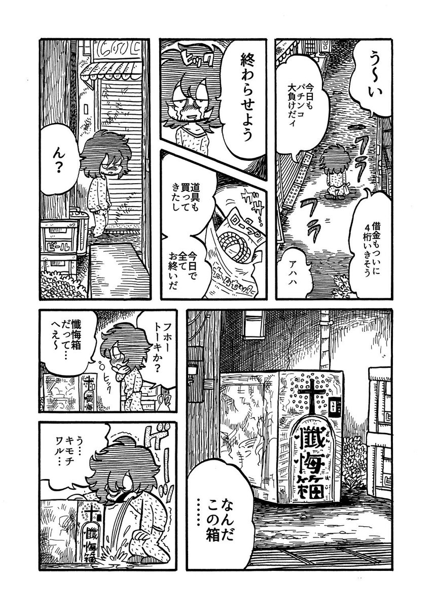 新刊の『ざんげボックス』では背景を描くのが好きなホラー漫画家のこたつ(@ogatukaduo )さんが原作・背景の作画を担当し、かりたが人物を描いておりギャップのある世界観になっています。
七野ワビせん(@nanano_wabisen )さんの短編と合わせて2編収録しています!
#コミティア152 