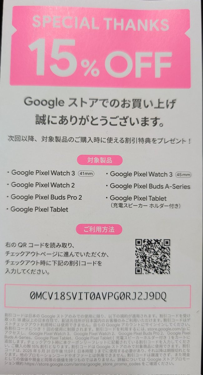 333theme's tweet image. googleストアで使える15%オフクーポン！
今日（2025年5月31日）まで😂

ご自由にどうぞ❗