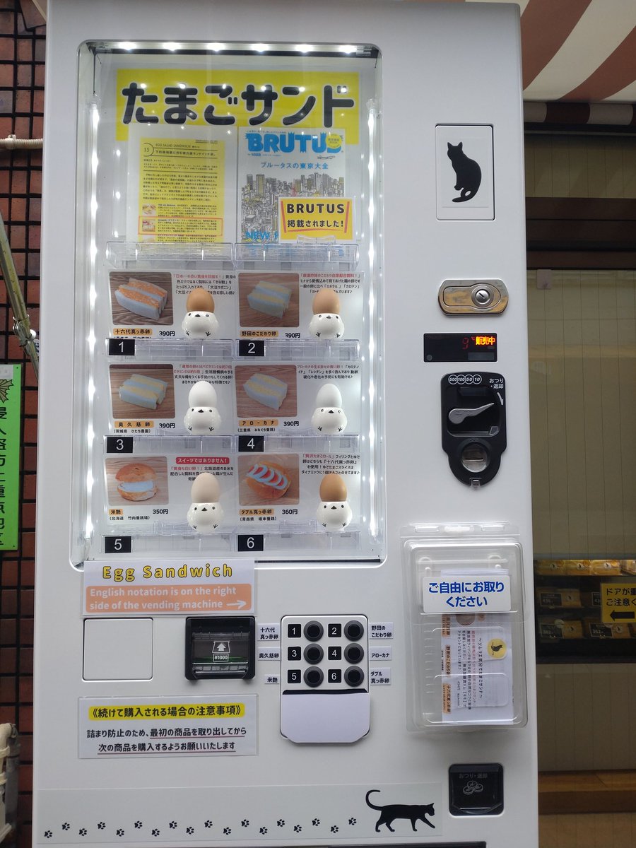 tamagetta3's tweet photo. たまごサンド自販機『いつタマくん』

雨の日は

傘をたたまず

買える喜び🎶

▶️いつタマくんでは、
ブランド卵シリーズ
4種類をご用意しております✨

#tamagetta
#たまごサンド
#eggsandwich
#自販機
#japanvendingmachine https://t.co/Zg7WRLqcQN