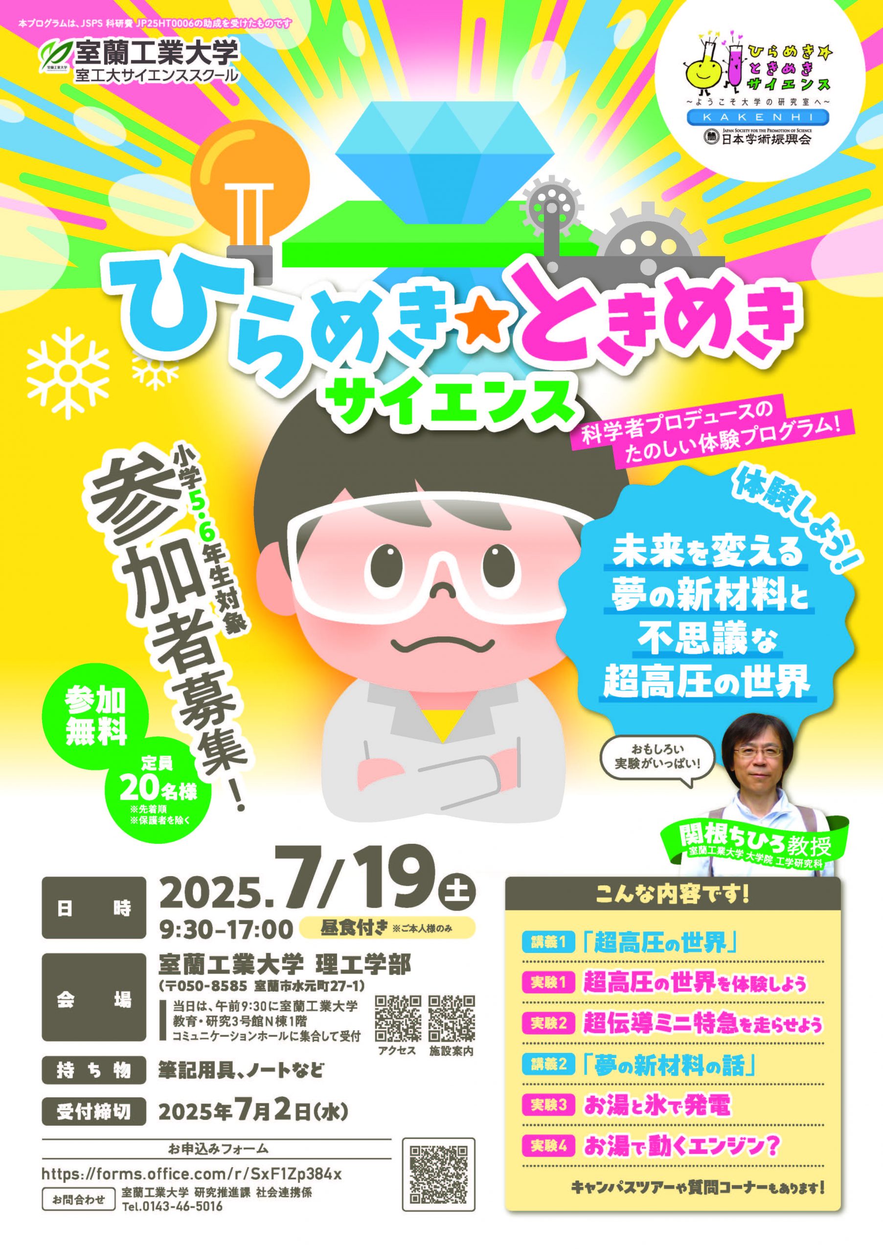 室蘭工業大学 | Muroran IT on X: 
