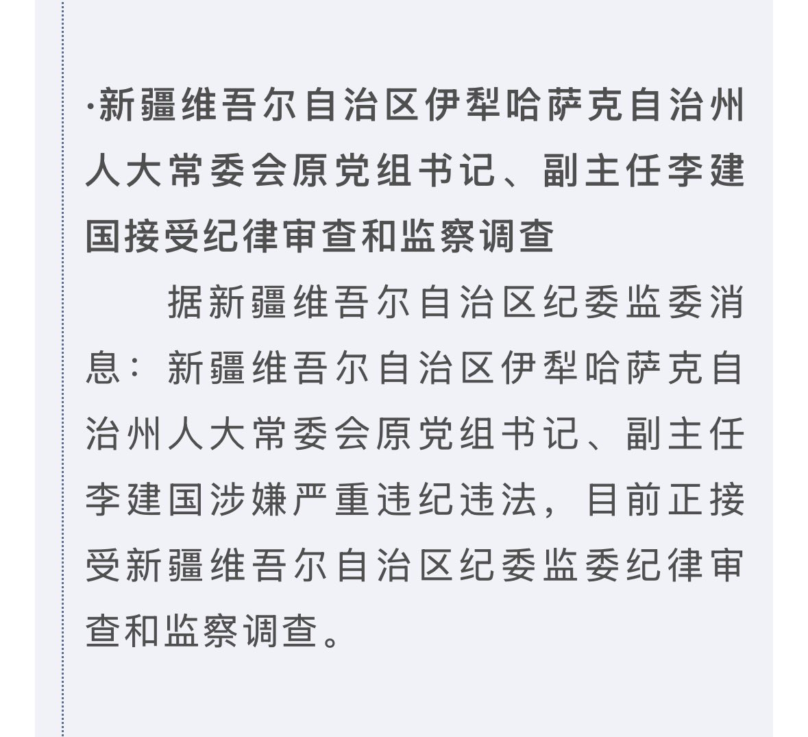 最近几天中共政权内斗抓捕明显加剧与加速⏩，仅5月30日一日消息，就9位大员被拿‼️

#国家税务总局 原一级巡视员
四川 #银监局 原党委书记
北京 #法院 原副院长
重庆 副区长
江西 #工信委 副主任
浙江 #工商银行 原党委书记
新疆 #人大常委会 原党组书记
…
党内杀戮，民怨，国际围堵，党内人人自危！