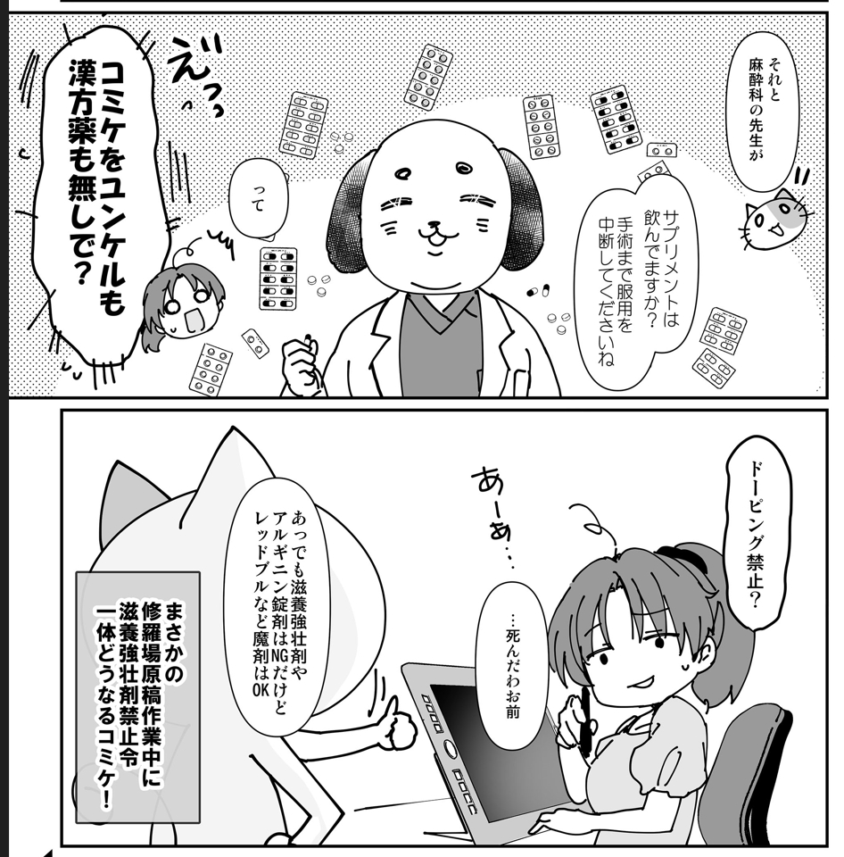 漢方薬は禁止だけど
魔剤はOKだった 不思議ね 