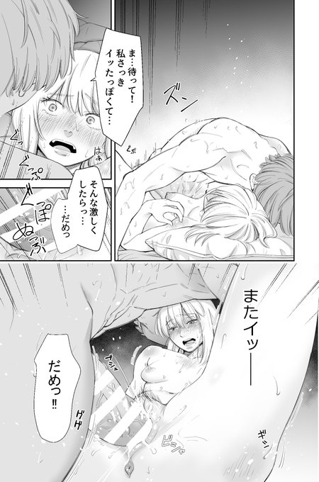 さっきイったのに…またっ 