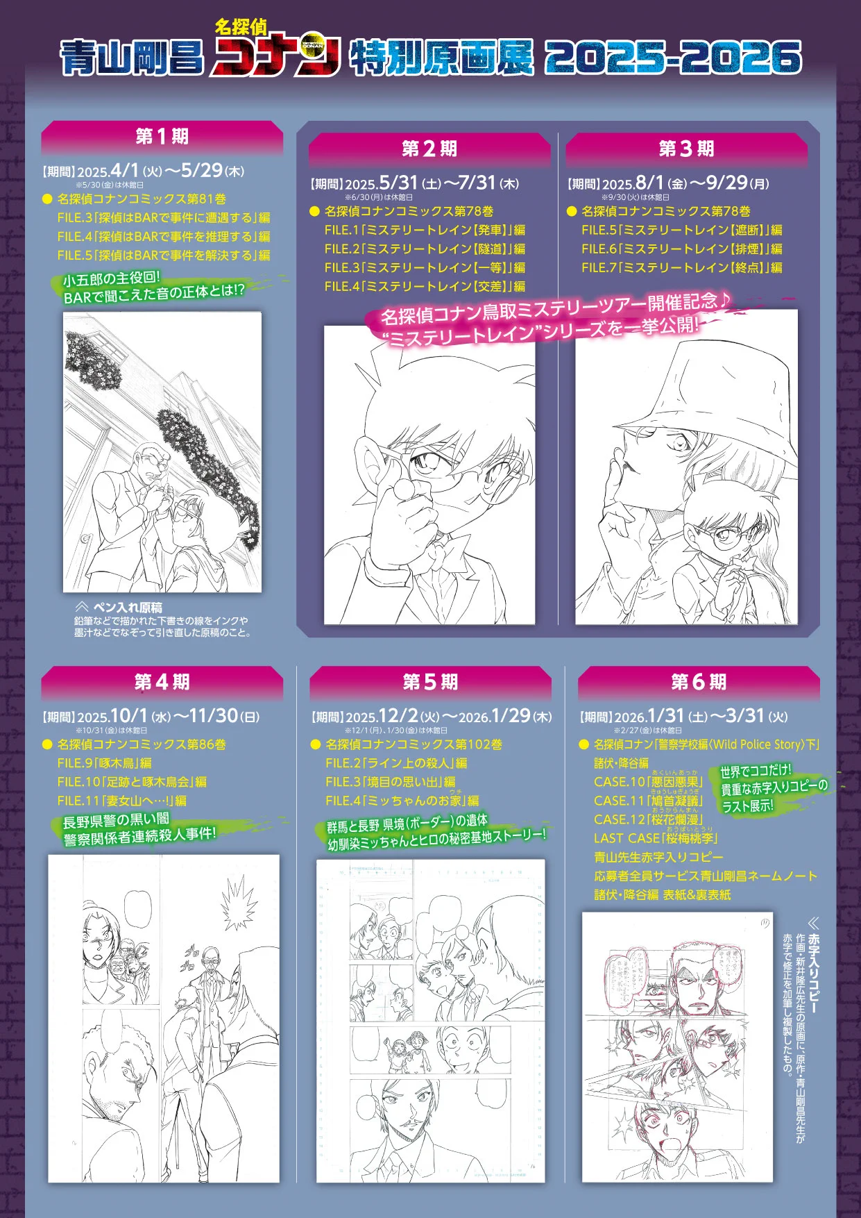 青山剛昌ふるさと館 on X: 