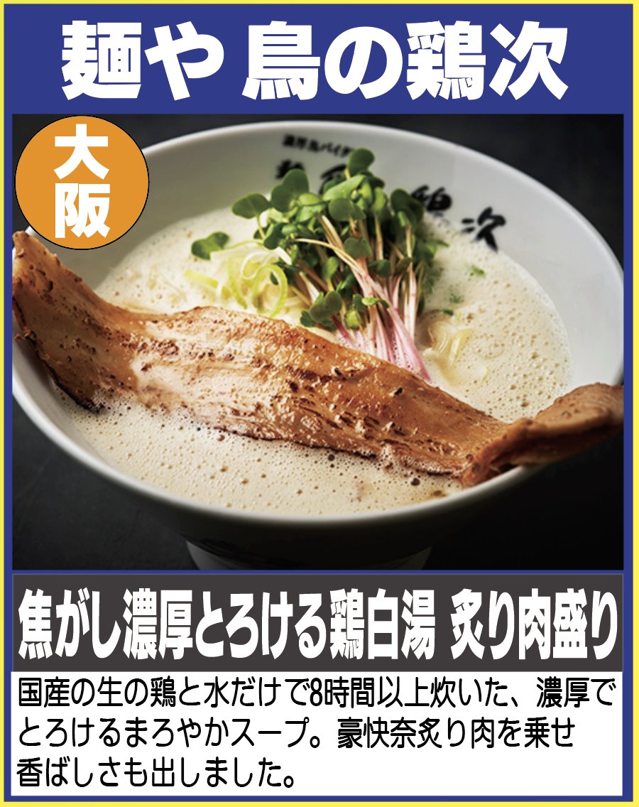 八街！激うま！
RAMEN GRANDPRIXは
今週が最終週です！

出店店舗④
#麺や鳥の鶏次

会場：八街市・けやきの森公園
時間：土曜日10時半〜21時
日曜日10時半〜20時

駐車場は八街市役所の駐車場か
八街駅北口特設駐車場をご利用ください。

#八街ラーメン祭