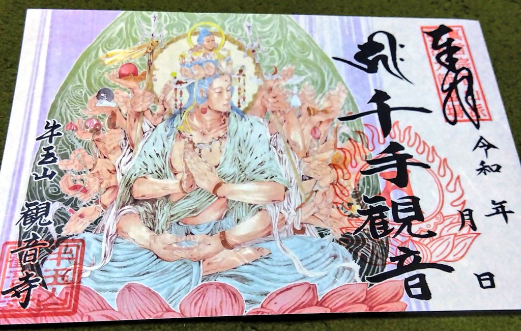 牛玉山観音寺(Goouzan Kannon-ji) (@kannonji81) / X