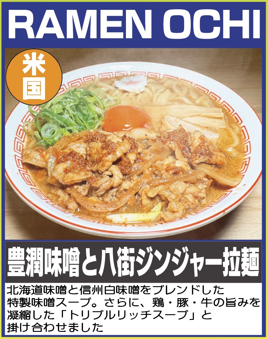 八街！激うま！
RAMEN GRANDPRIXは
今週が最終週です！

出店店舗⑤
#RAMENOCHI

会場：八街市・けやきの森公園
時間：土曜日10時半〜21時
日曜日10時半〜20時

駐車場は八街市役所の駐車場か
八街駅北口特設駐車場をご利用ください。

#八街ラーメン祭