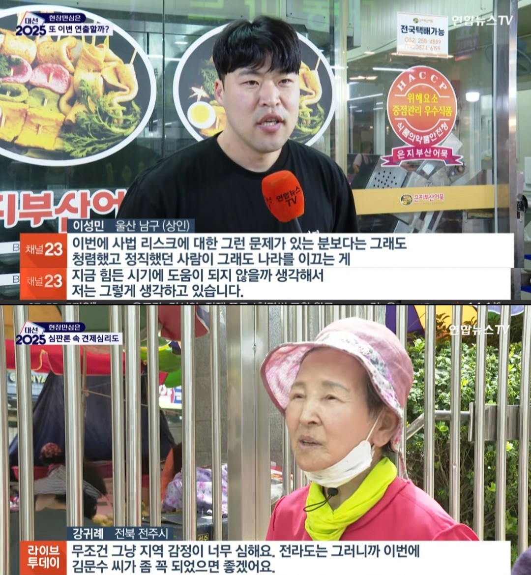 "청렴했고 정직했던 사람이
지금 힘든 시기에 도움이 되지 않을까"

"전라도는 지역감정이 너무 심해요.
김문수 씨가 꼭 좀 되었으면 좋겠어요"