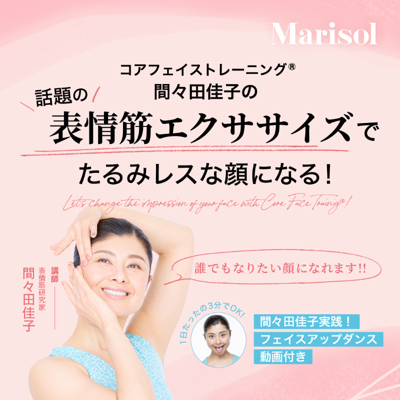 hapi_aca's tweet photo. ＼顔のたるみ・シワを諦めない！／
顔の筋トレ第一人者 #間々田佳子 ( @mamadayoshiko )が直伝
1日たった3分で自信の持てる笑顔へ

▼ダイジェスト
https://t.co/64SbMg0QdB
▼講座詳細
https://t.co/3rqCZntsZu

@marisolstaff
