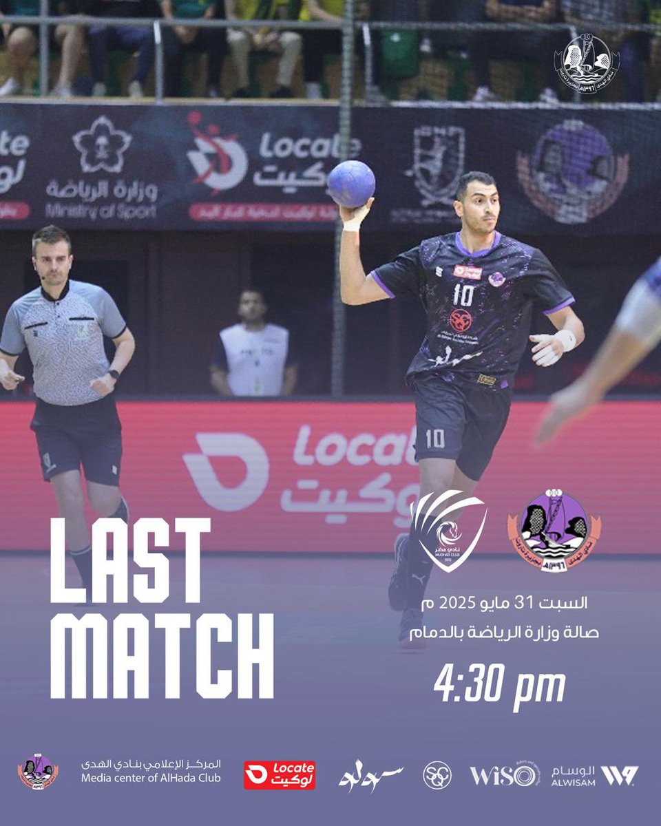 🟣| في ختام مباريات “النخبة”
الهدى في مواجهة الأشقاء "نادي مضر" بحثاً عن الفضة
 #نخبة_لوكيت_لكبار_اليد 🤾