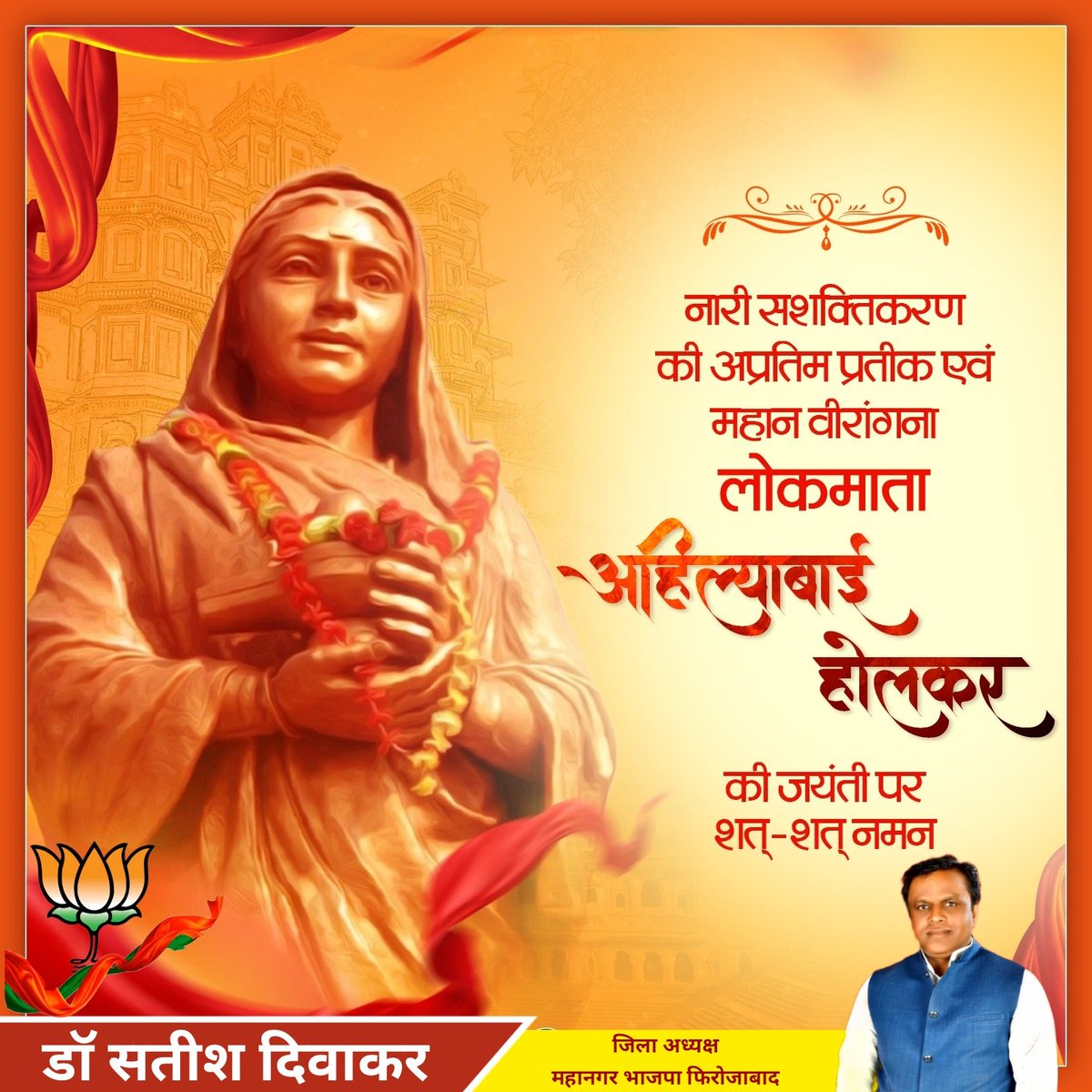 लोकमाता अहिल्याबाई होलकर जी का सनातन संस्कृति के संरक्षण में अतुलनीय योगदान है। उन्होंने सोमनाथ से लेकर काशी तक अनेकों मंदिरों का जीर्णोद्धार कर सनातन धर्म की अद्भुत सेवा की।
लोकमाता अहिल्याबाई होलकर जी की जयंती पर कोटि-कोटि नमन।