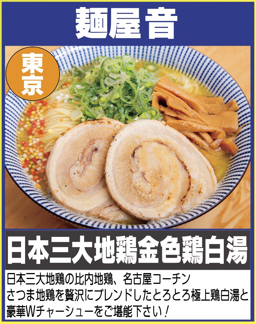 八街！激うま！
RAMEN GRANDPRIXは
今週が最終週です！

出店店舗⑦
#麺屋音

会場：八街市・けやきの森公園
時間：土曜日10時半〜21時
日曜日10時半〜20時

駐車場は八街市役所の駐車場か
八街駅北口特設駐車場をご利用ください。

#八街ラーメン祭