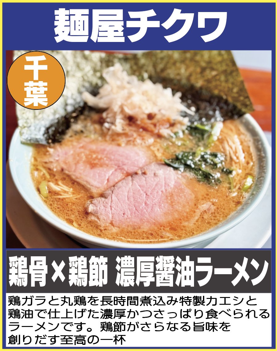 八街！激うま！
RAMEN GRANDPRIXは
今週が最終週です！

出店店舗⑧
#麺屋チクワ

会場：八街市・けやきの森公園
時間：土曜日10時半〜21時
日曜日10時半〜20時

駐車場は八街市役所の駐車場か
八街駅北口特設駐車場をご利用ください。

#八街ラーメン祭