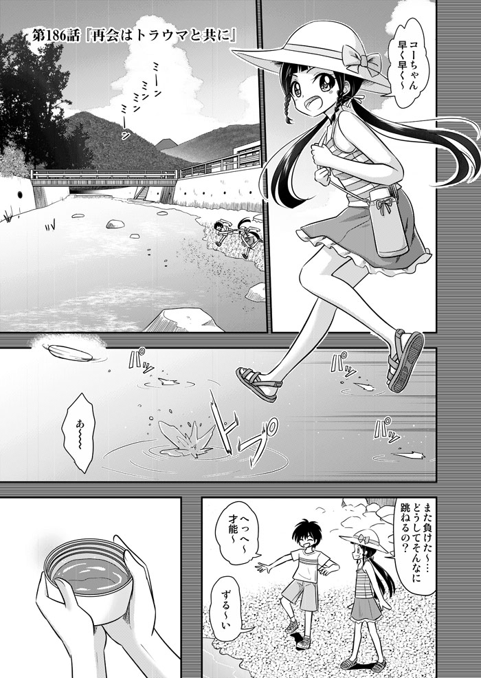 『天色ダイアリー 』最新第186話「再会はトラウマと共に」(全18pg)が公開されました!
→https://t.co/s1p1sKd5LP
思い出だけは、美しい。