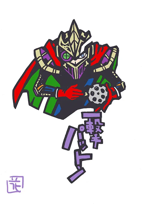 このタッチであのシールイラスト 一撃パットン #このタッチ #ビックリマン #ファンアート