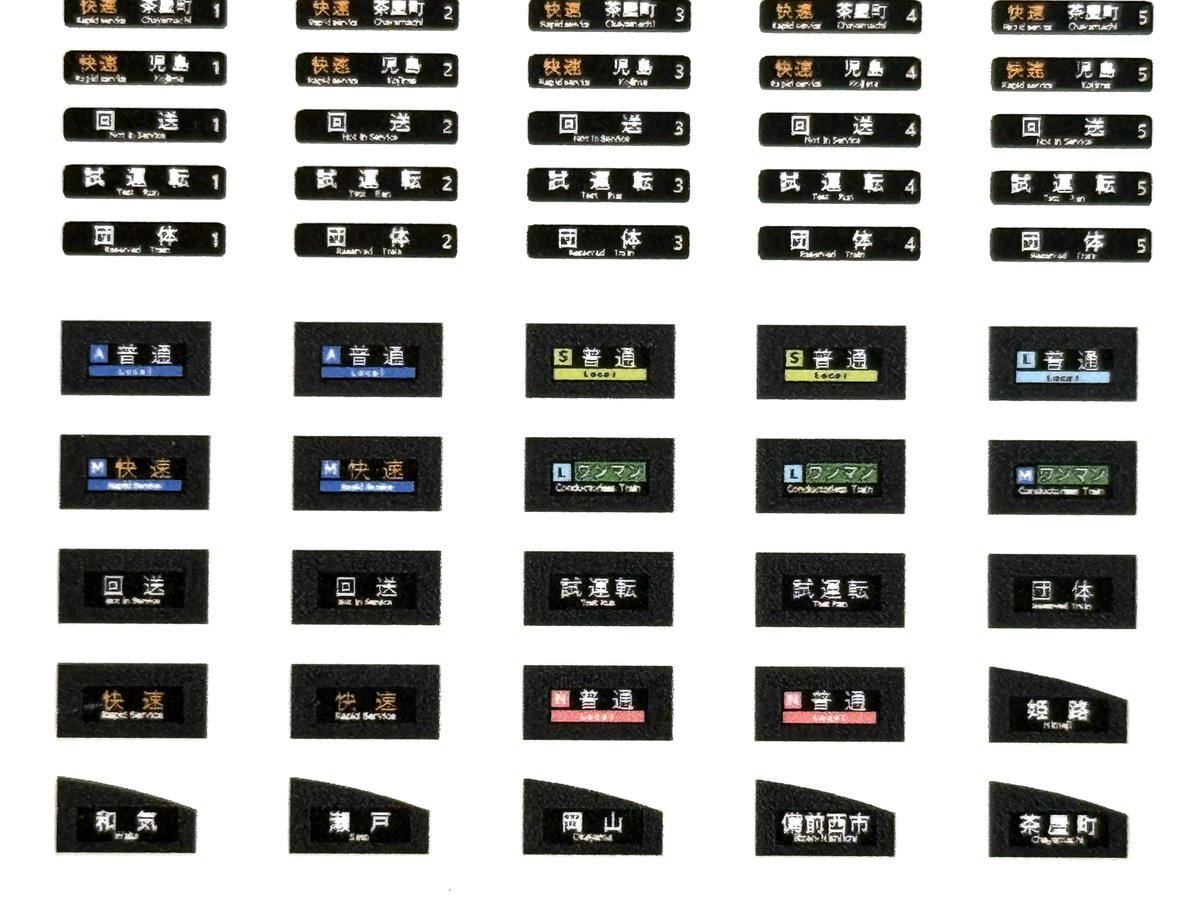 鉄道部品　愛称よねやま　枠セット 鉄道部品 愛称よねやま 枠セット