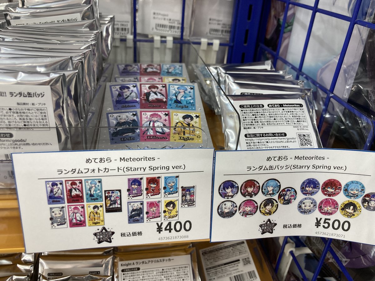 めておら - Meteorites -グッズ】 当店で「ランダム缶バッジ(Starry