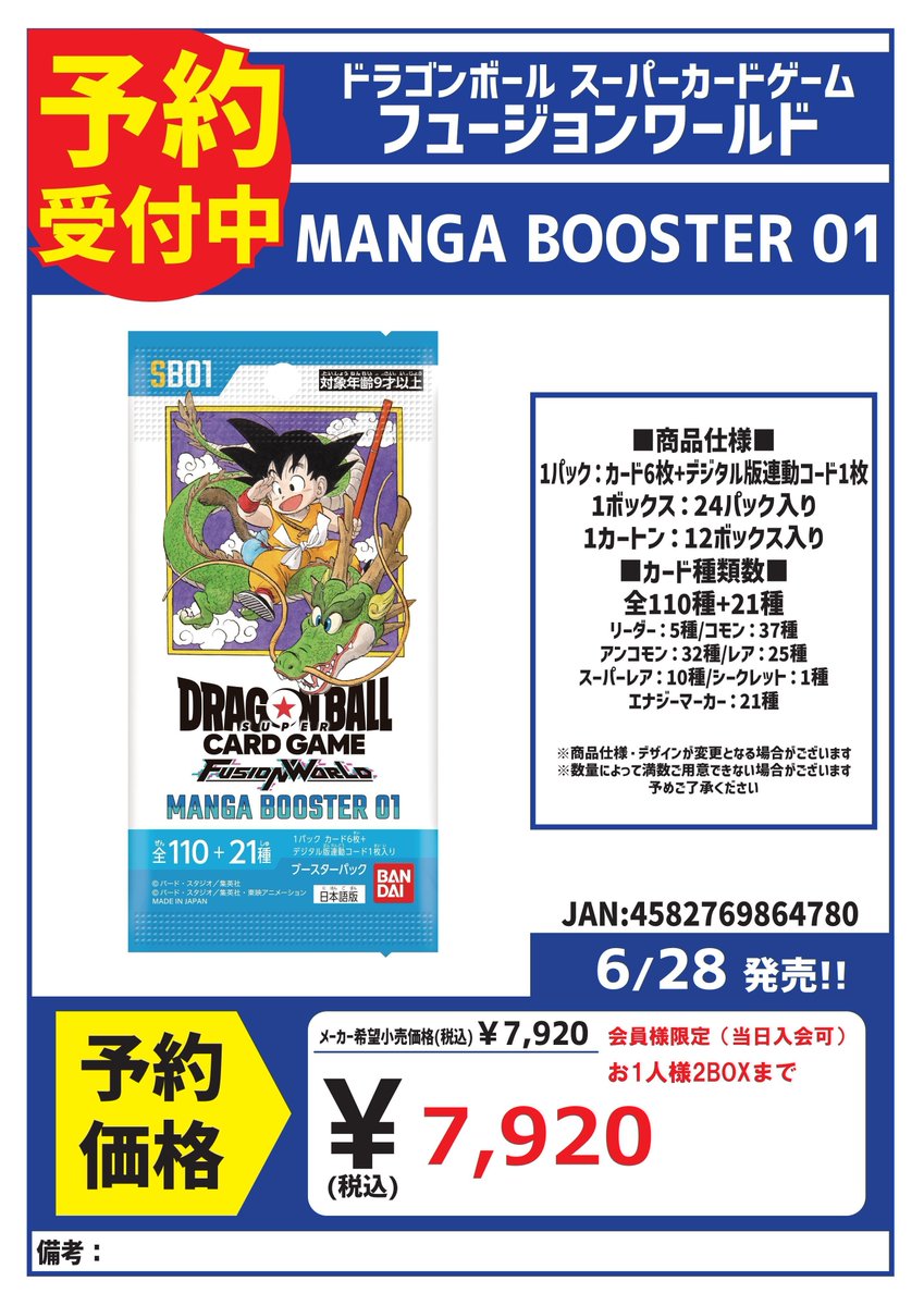 予約 フュージョンワールド 「MANGA BOOSTER 01」 店頭にて予約受付中 
