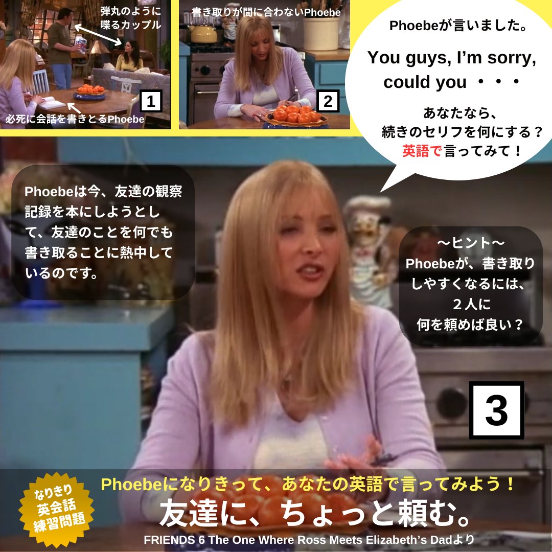 anpappa's tweet photo. #FRIENDS で なりきり #英会話 練習問題
今回の課題は「友達に、ちょっと頼む」セリフです。あなたなら何と言う？
作中のセリフはこちら↓
https://t.co/Qa2CVhXXDz https://t.co/GywmulsRYL