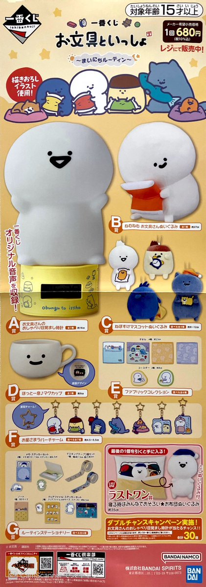 📢一番くじ完売のお知らせ📢 ✏️ お文具といっしょ 〜まいにち