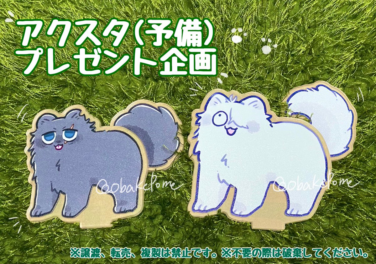 🐾アクスタプレ企画🐾
フリフリアクスタの予備がいっぱいあるので✨

抽選でフォロワー3名様に2匹セットでプレゼント致します🎁🐶

🦴期間:5/31〜6/7まで

🦴条件:フォロワー様
※新規様も大歓迎です🐾

🦴応募方法:このツイをRT
※鍵垢不可

🦴発送:クロネコ匿名配送
※国内のみ

詳細はリプ欄へ…