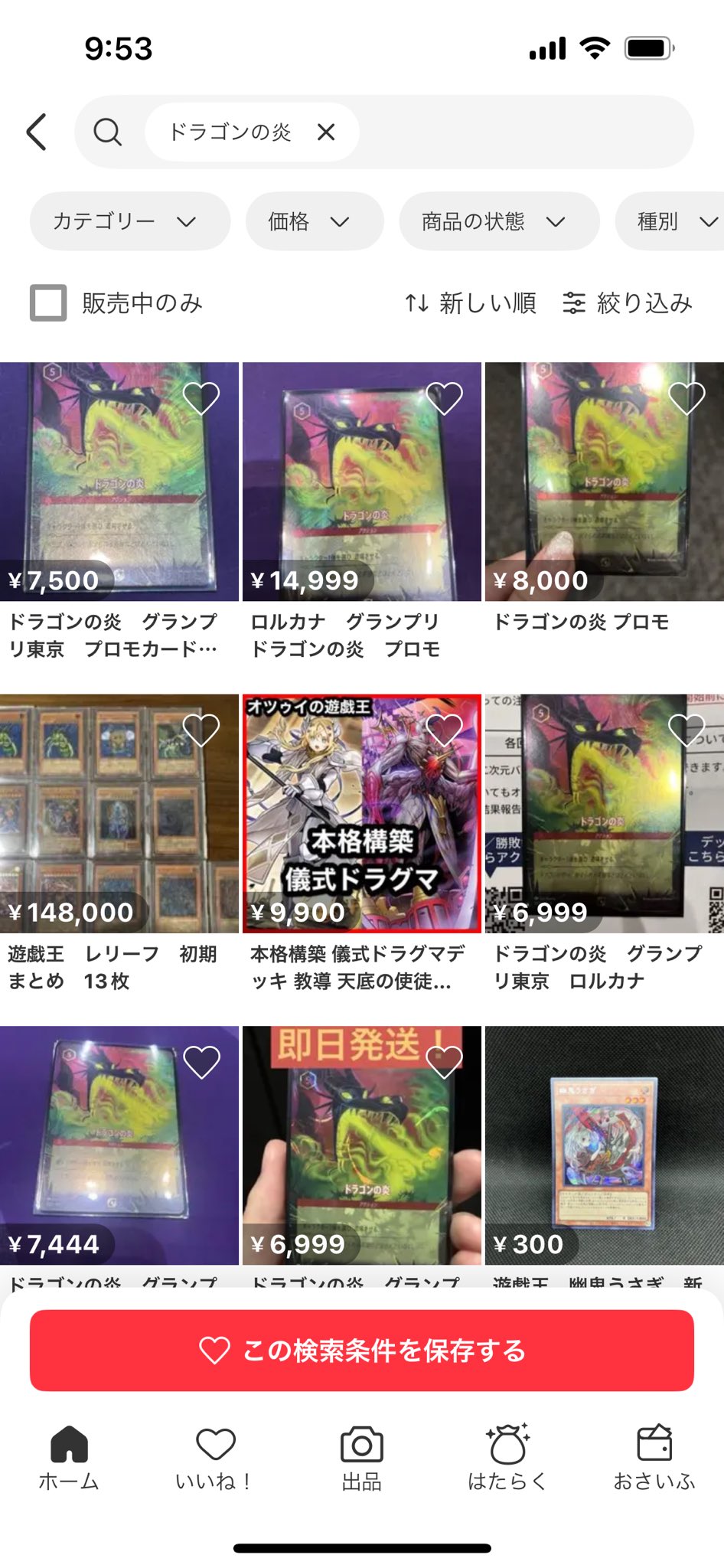 ドラゴンの炎 ロルカナ GP入場特典 ドラゴンの炎 ロルカナ GP入場特典