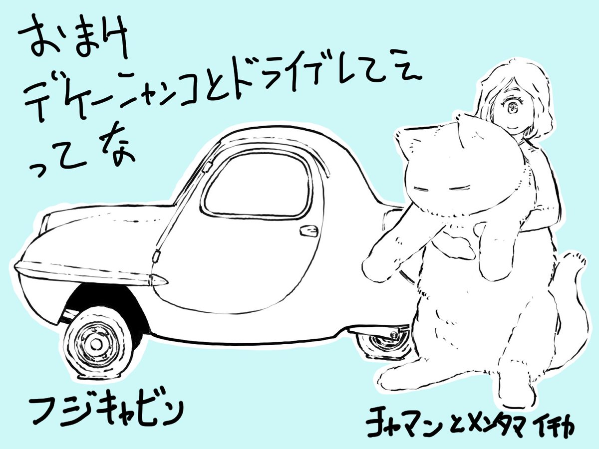 オマケとドム 