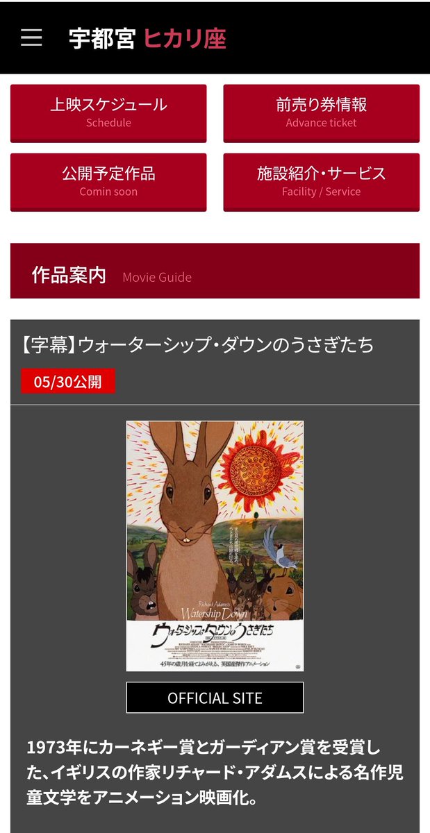 ウォーターシップ・ダウンのうさぎたち HDリマスター版』公式