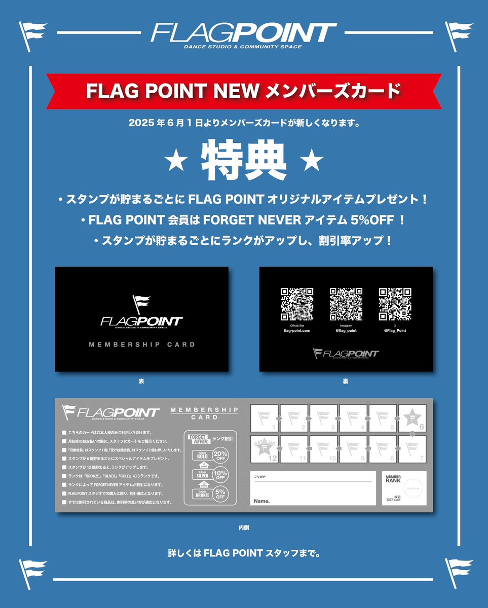 FlagPoint's tweet image. 🔥FLAG POINT 7周年キャンペーン🔥
6/1〜6/30の間、入会金¥5,000が無料に！新規ご入会で「NEW FLAG POINTタオル」もプレゼント🎁
新メンバーズカードも同時スタート✨
スタンプを貯めると限定アイテムや割引など特典盛りだくさん！
体験・見学はお気軽に📩
詳細はプロフィールURLへ！