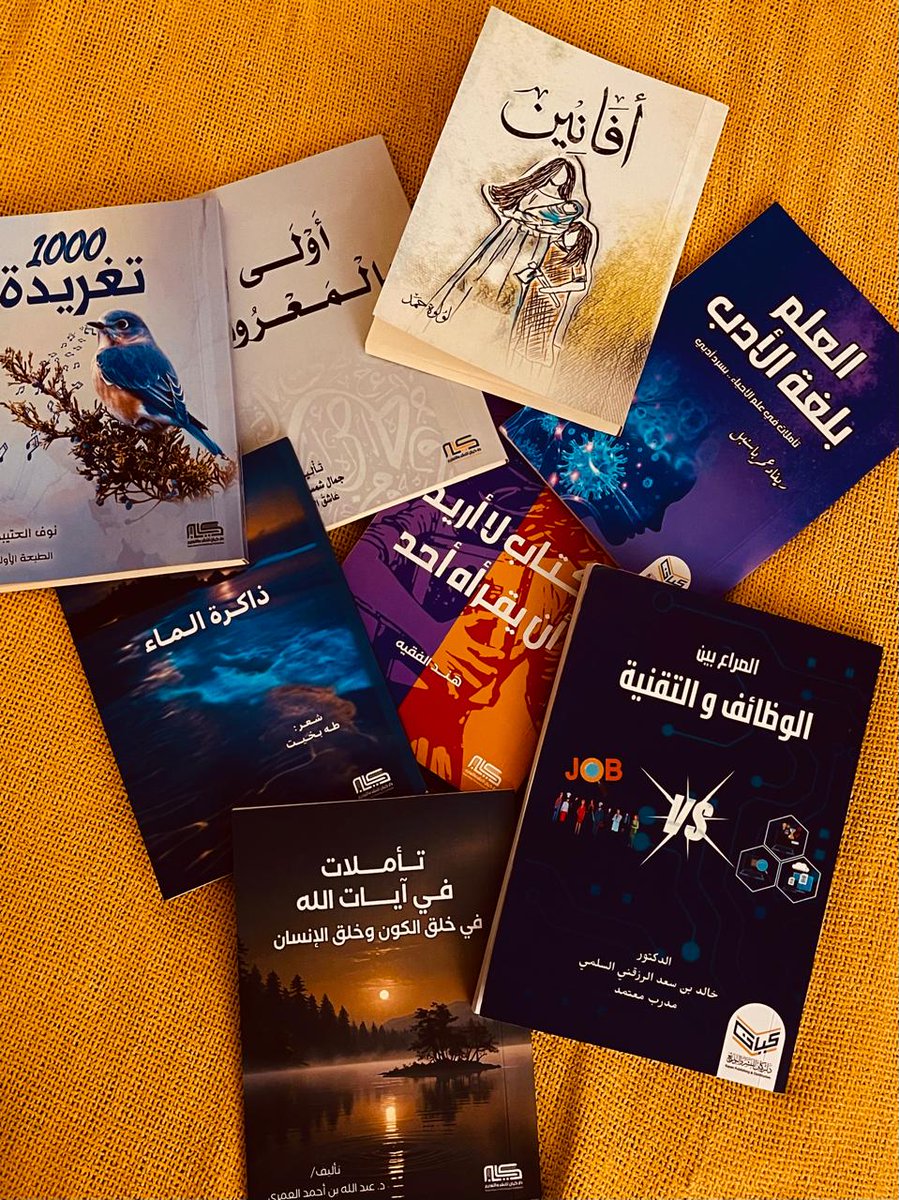 ندرك أن الحياة لها أكثر من رؤية 
و المشاعر لها بوابات
وأن الكتب هي اجنحة الفكر
وعمق الشعور واستراحة من معارك النفس
وتذكرة سعادة فورية 👌💖
#كيان_للنشر