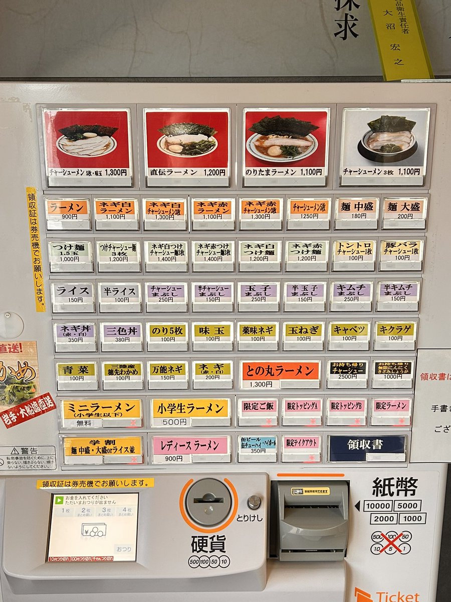ラーメン屋　券売機 ラーメン樹」様 券売機の導入です！ | 株式会社アクト