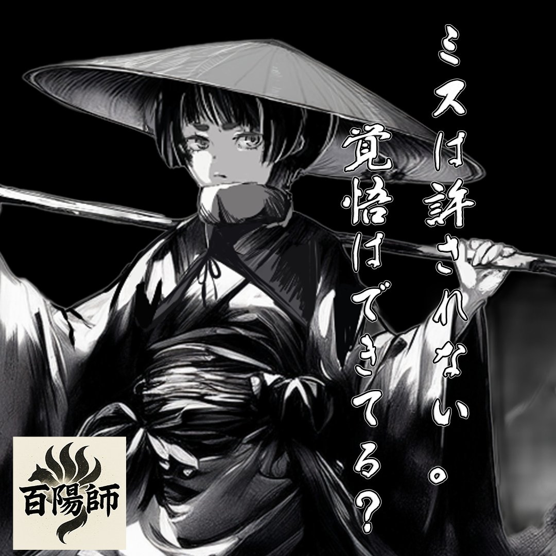 oneconnectgame's tweet photo. 「全滅は、選んだあなたの責任だ。」
　手加減なしの戦略RPG『百陽師』で、週末の脳に刺激を。
　百の妖を操り、百鬼夜行を編成せよ。
　Steamで挑め👇
https://t.co/aE63Y0GSwC

#百陽師 #Hyakumyōji #高難度RPG
#戦略RPG #和風RPG #百鬼夜行 #インディーゲーム 
#Steamゲーム #Steam新作
#bakin #RPGBakin