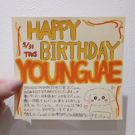 TWS】 \🐶HAPPY YOUNGJAE DAY🐶/ 本日5/31は、TWS #ヨンジェ くんの TWS】 \🐶HAPPY YOUNGJAE DAY🐶/ 本日5/31は、TWS #ヨンジェ くんの