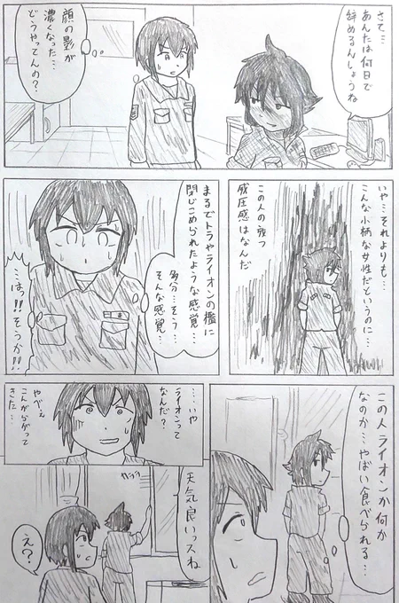 バディ管理班の二人
ファーストエピソード
「凸凹バディ結成」(3/13) 