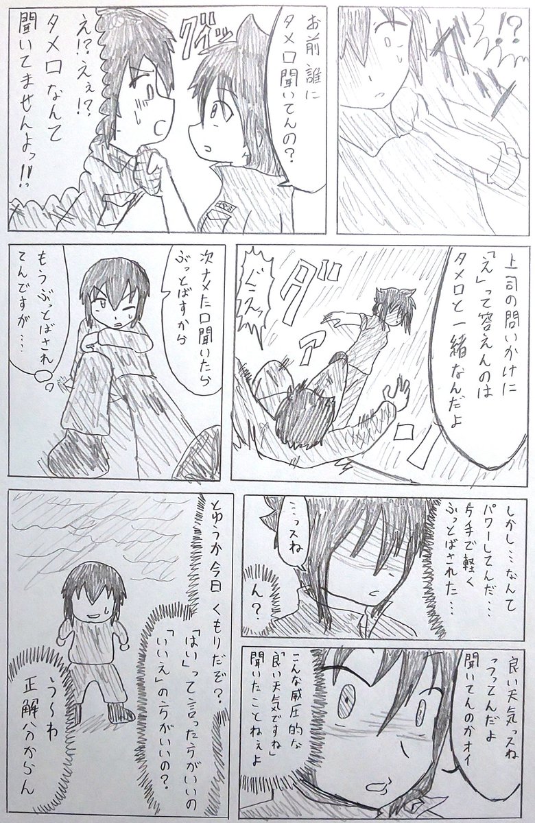 バディ管理班の二人
ファーストエピソード
「凸凹バディ結成」(3/13) 