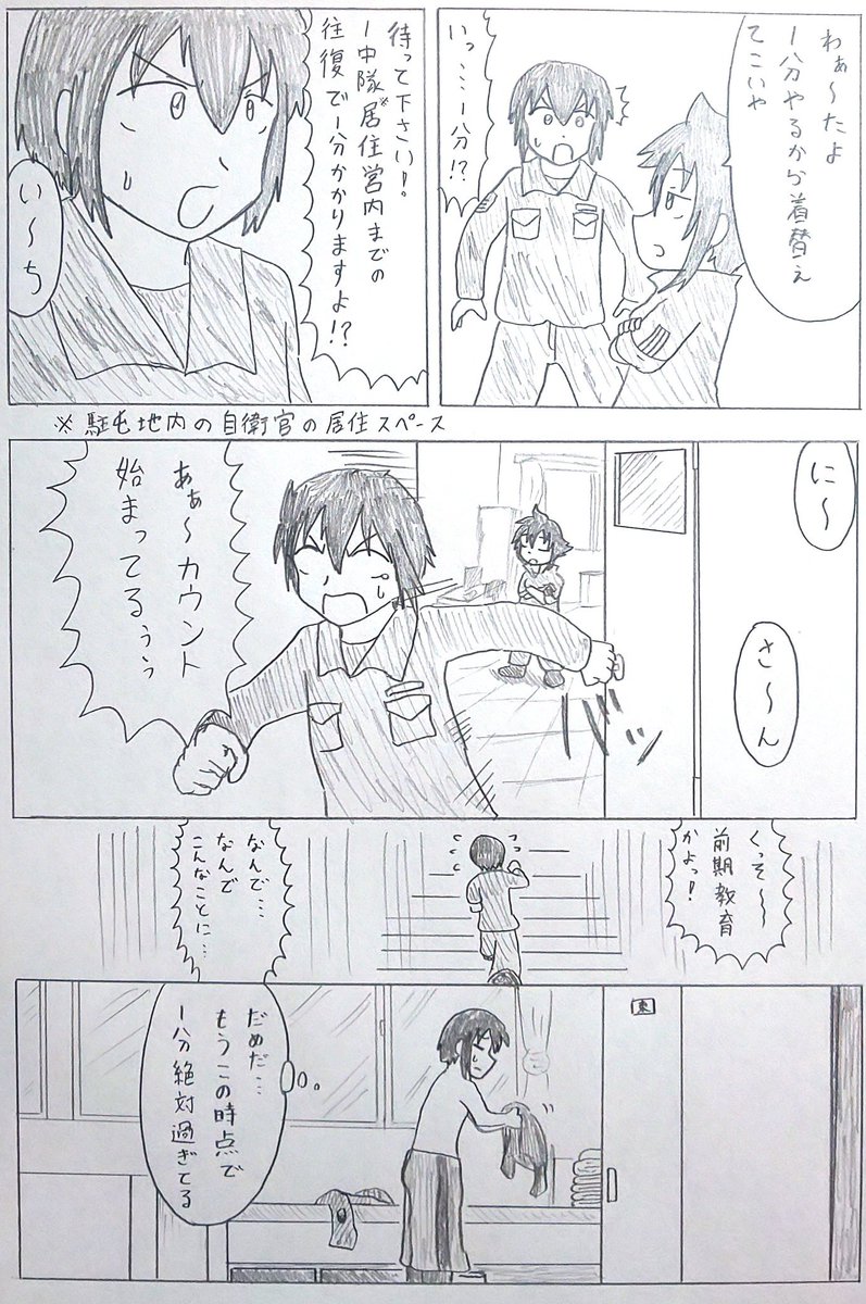 バディ管理班の二人
ファーストエピソード
「凸凹バディ結成」(3/13) 