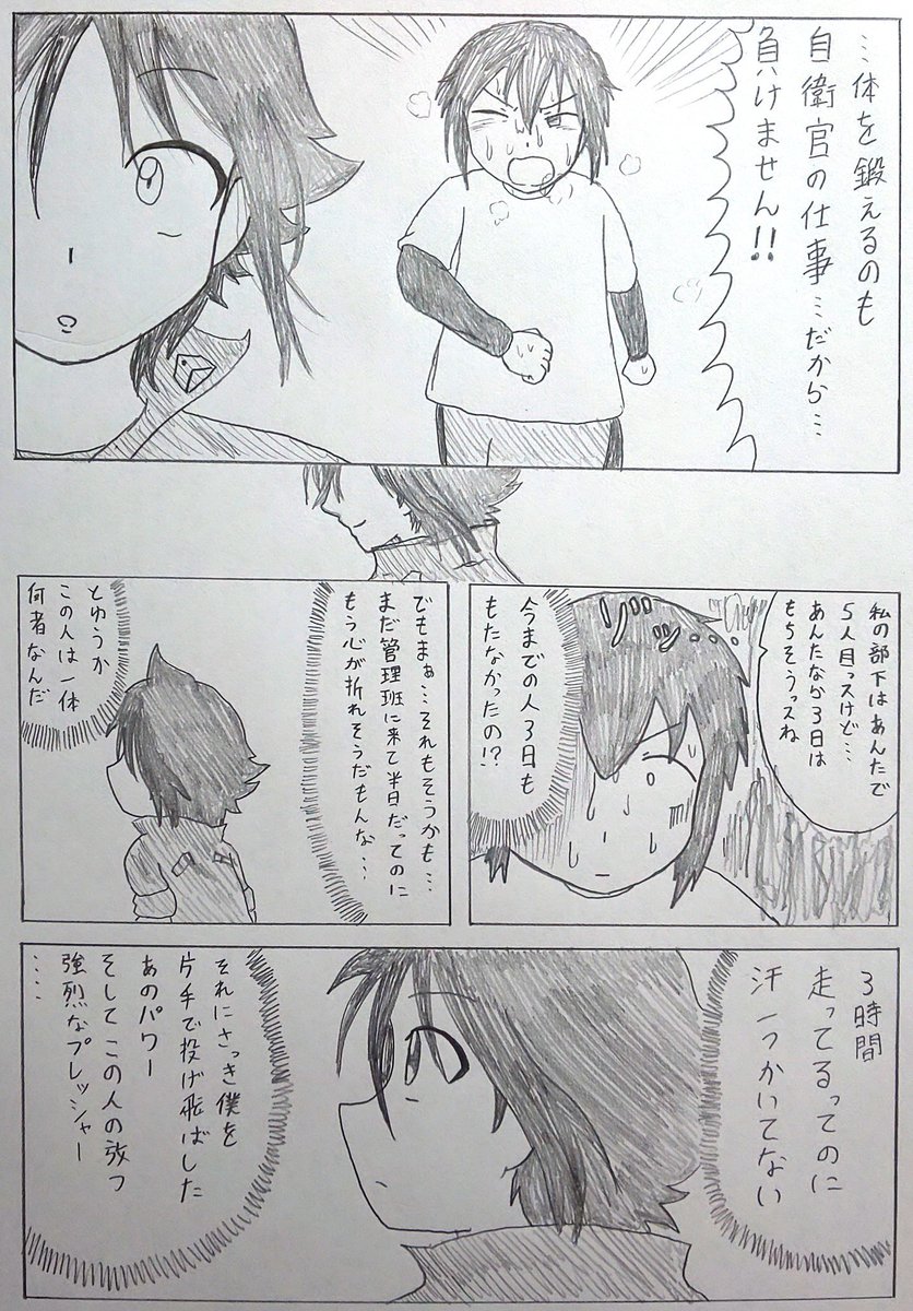 バディ管理班の二人
ファーストエピソード
「凸凹バディ結成」(4/13) 