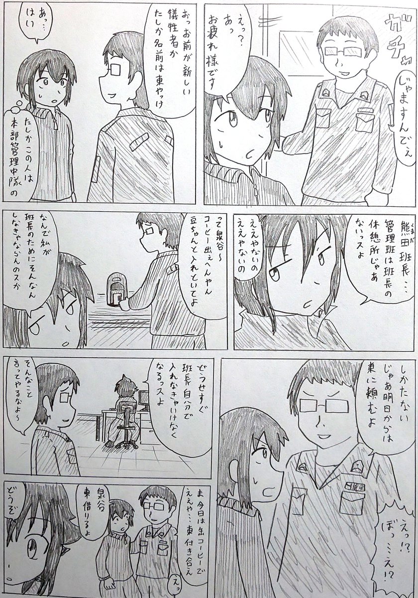 バディ管理班の二人
ファーストエピソード
「凸凹バディ結成」(6/13) 